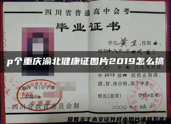 p個重慶渝北健康證圖片2019怎么搞
