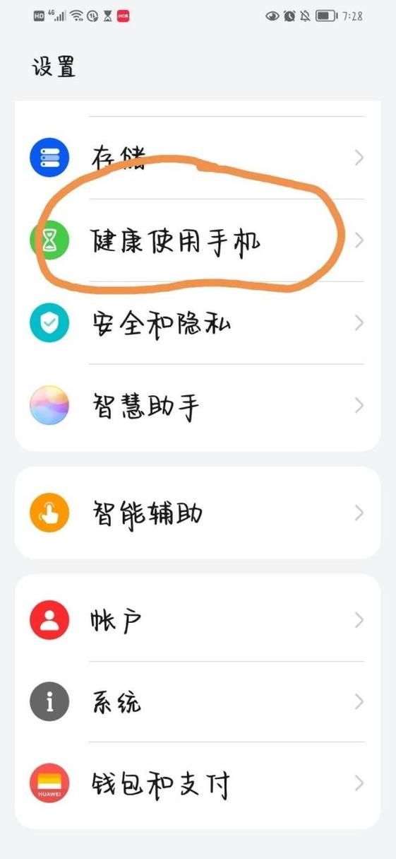 如何解除健康系統(tǒng)？-圖1