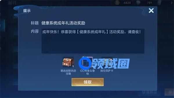 王者榮耀健康巡禮怎么獲得 王者榮耀健康巡禮獲取方法