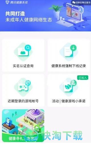 《王者榮耀》健康巡禮入口位置介紹