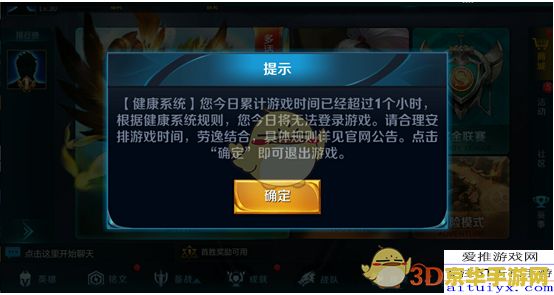 王者榮耀如何去解除健康系統(tǒng)