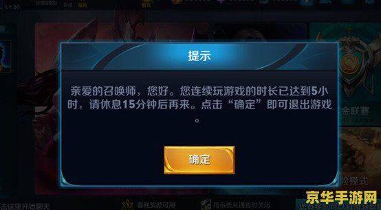 王者榮耀如何去健康系統(tǒng)
