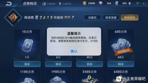 王者榮耀健康系統(tǒng)充值限額怎么解除
