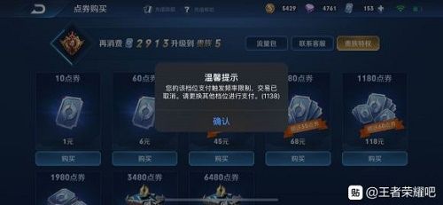 王者榮耀健康系統(tǒng)充值限額怎么解除