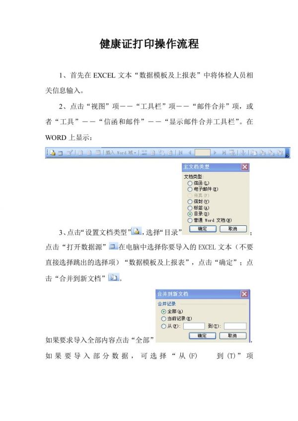 健康證打印操作流程
