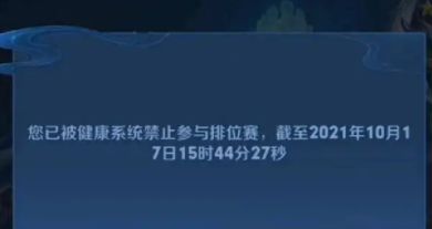 王者榮耀怎么解除健康系統(tǒng)時(shí)間限制
