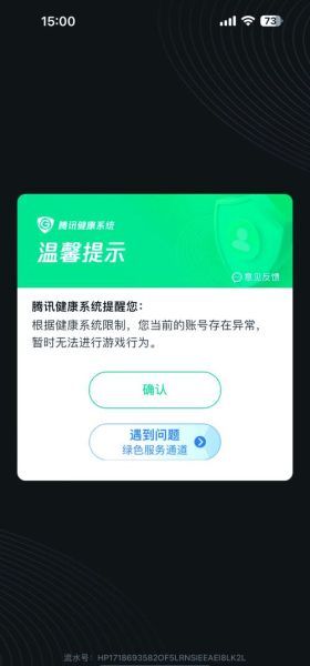 2024年王者荣耀健康系统怎么重新认证？