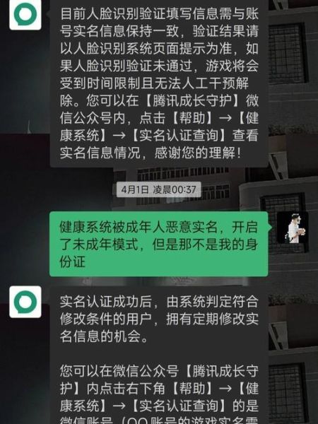 2024年王者荣耀健康系统怎么重新认证？