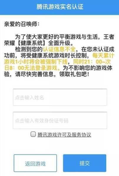 王者榮耀健康系統(tǒng)海外認(rèn)證如何進行？認(rèn)證流程是怎樣的？-第1張圖片-5440游戲網(wǎng)