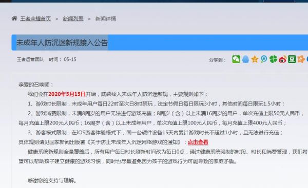 《王者榮耀》健康系統(tǒng)禁賽時間規(guī)則介紹