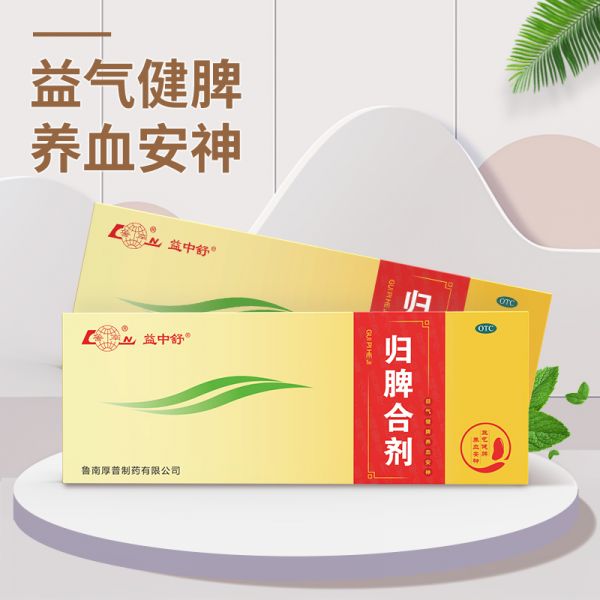 鲁南归脾合剂安神助眠改善睡眠口服液