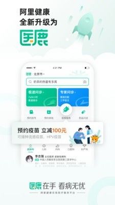 阿里健康醫(yī)療服務(wù)平臺(tái)