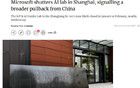 突發(fā)！微軟宣布全面退出中國(guó)！
