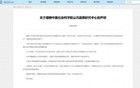 中國(guó)社會(huì)科學(xué)院公共政策研究中心被正式撤銷