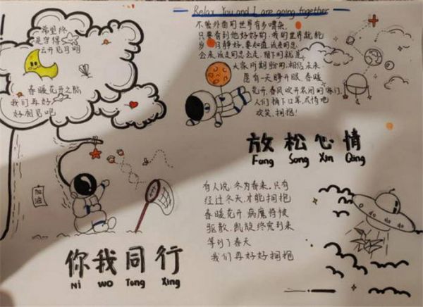 放松心情你我同行手抄報