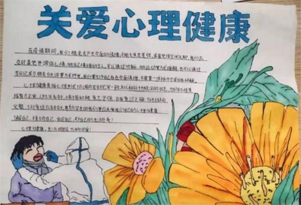 好心情伴我行主題的手抄報
