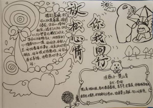 美好心靈你我同行手抄報