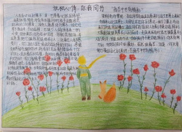 放松心情釋放壓力手抄報