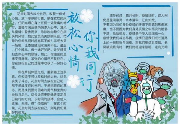 好心情伴我行主題的手抄報