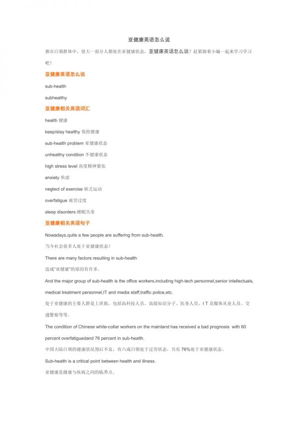 亚健康英语怎么说.docx_第1页