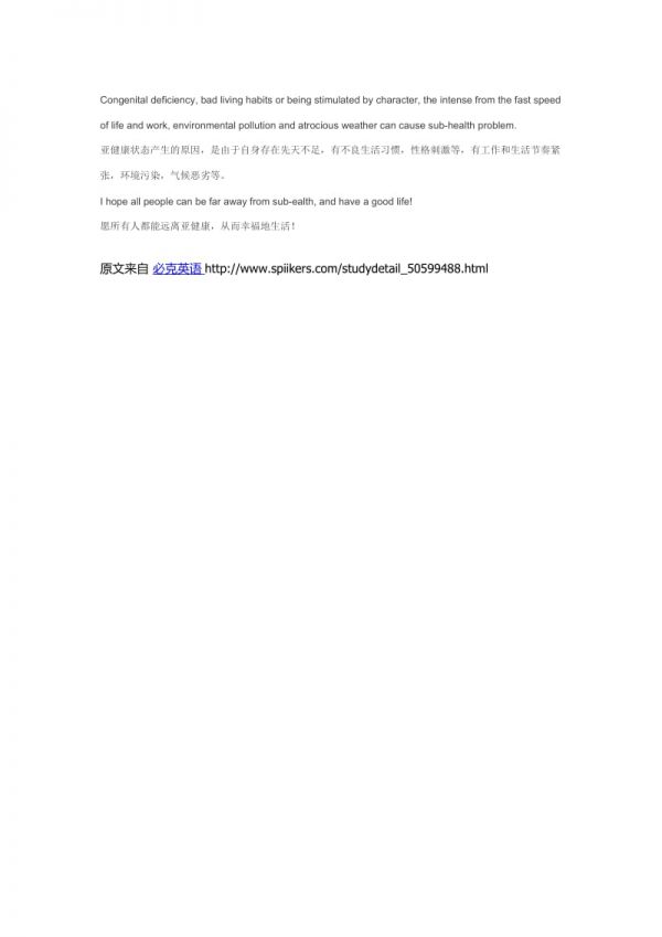 亚健康英语怎么说.docx_第2页