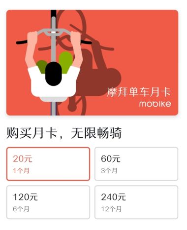 摩拜ofo取消月卡优惠了吗？摩拜月卡详情介绍