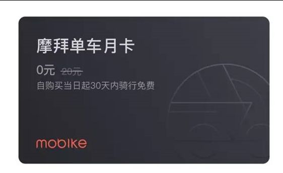 摩拜免費(fèi)騎1個(gè)月怎么領(lǐng)取？附領(lǐng)取地址