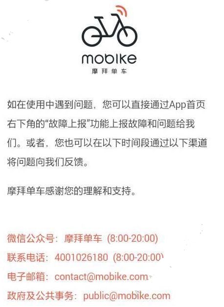 摩拜單車忘記鎖車了怎么辦 膜拜沒鎖被別人騎了怎么辦