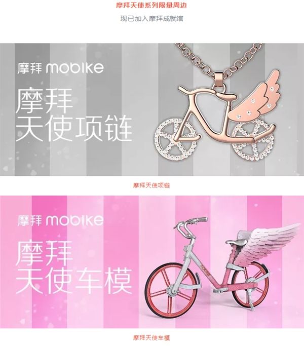 摩拜天使车模多少钱？258元+1000环保币