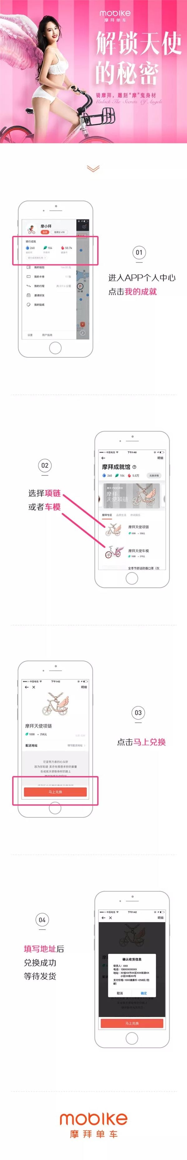 摩拜天使车模多少钱？258元+1000环保币