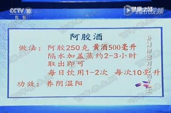 阿胶酒