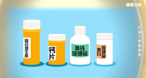 过量服用保健品
