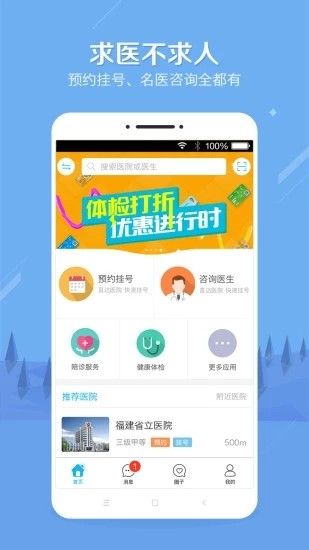 小薇健康預(yù)約掛號(hào)