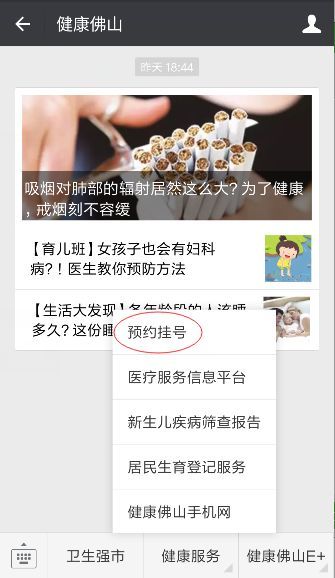 佛山微信掛號操作指南