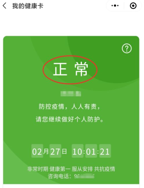 在微信怎么辦理健康卡號(hào)