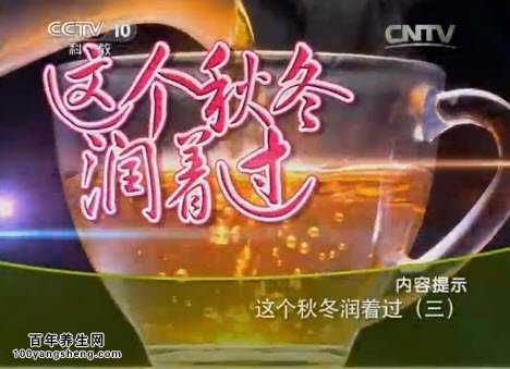 健康之路-這個(gè)秋冬潤(rùn)著過(三)