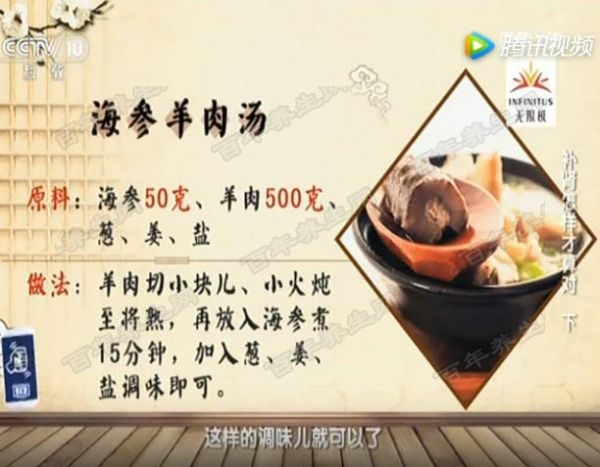 海參羊肉湯