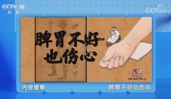 脾胃不好也傷心