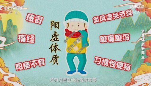 陽虛體質(zhì)的人易患的疾病