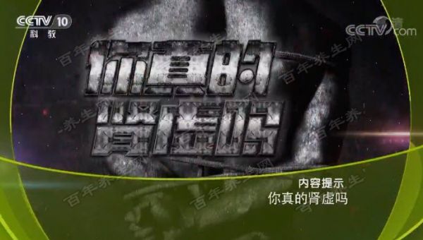 你真的腎虛嗎