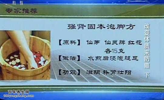 強(qiáng)腎固本泡腳方