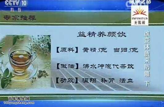 益精養(yǎng)顏飲