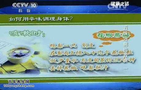 花椒蒸梨