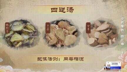 四逆汤