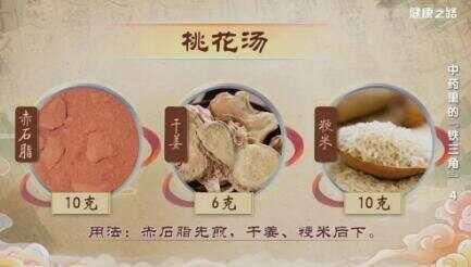 桃花汤