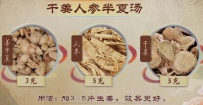 干姜人参半夏汤
