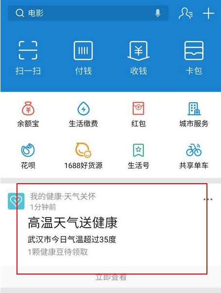 支付寶健康豆有什么用?支付寶健康豆怎么獲得?