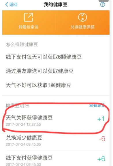 支付寶健康豆有什么用?支付寶健康豆怎么獲得?