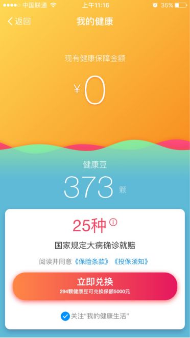 支付寶健康豆有什么用?支付寶健康豆怎么獲得?