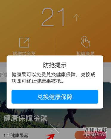 支付宝健康果兑换规则介绍